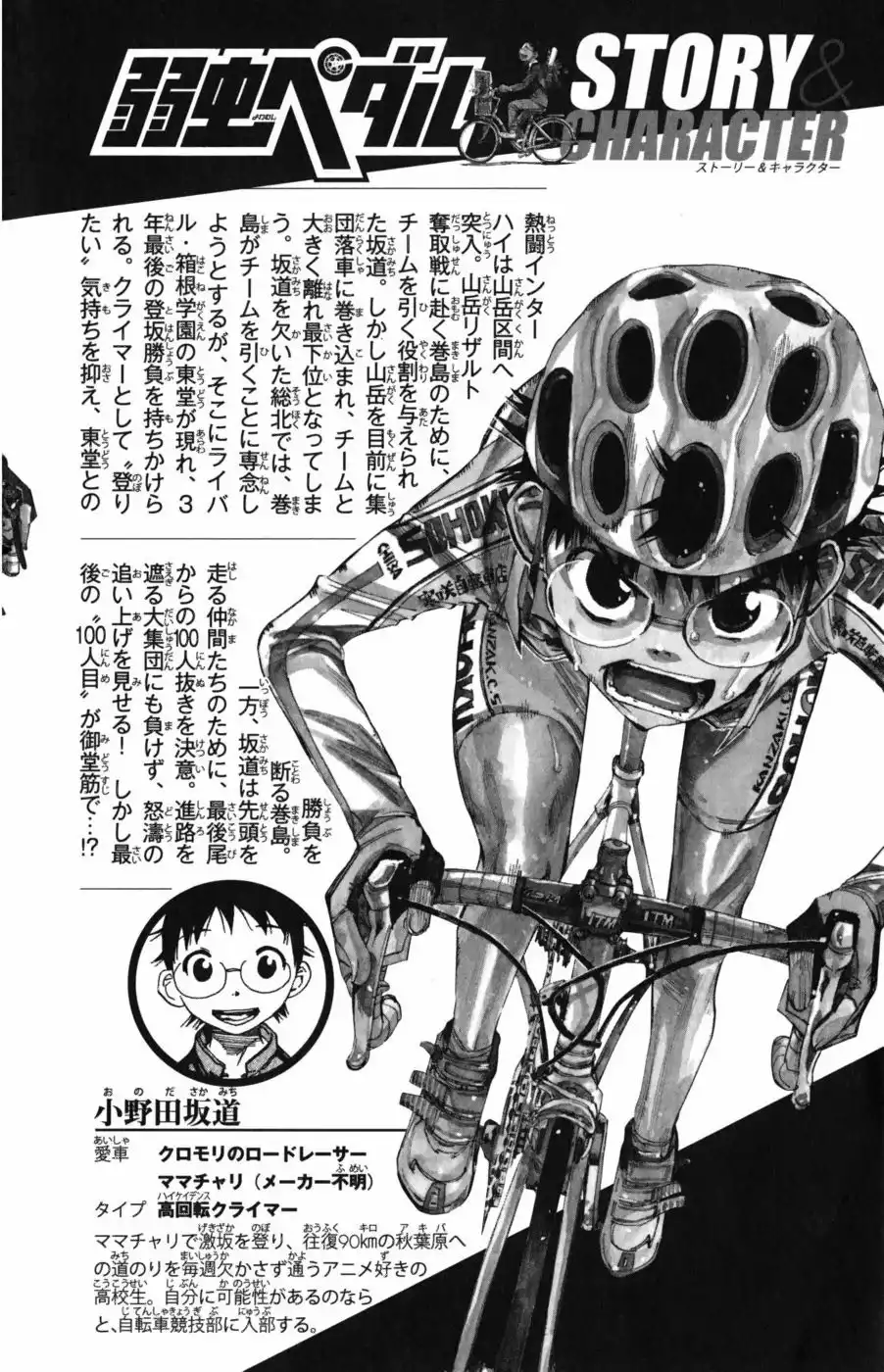 Yowamushi Pedal Chapter 95 4